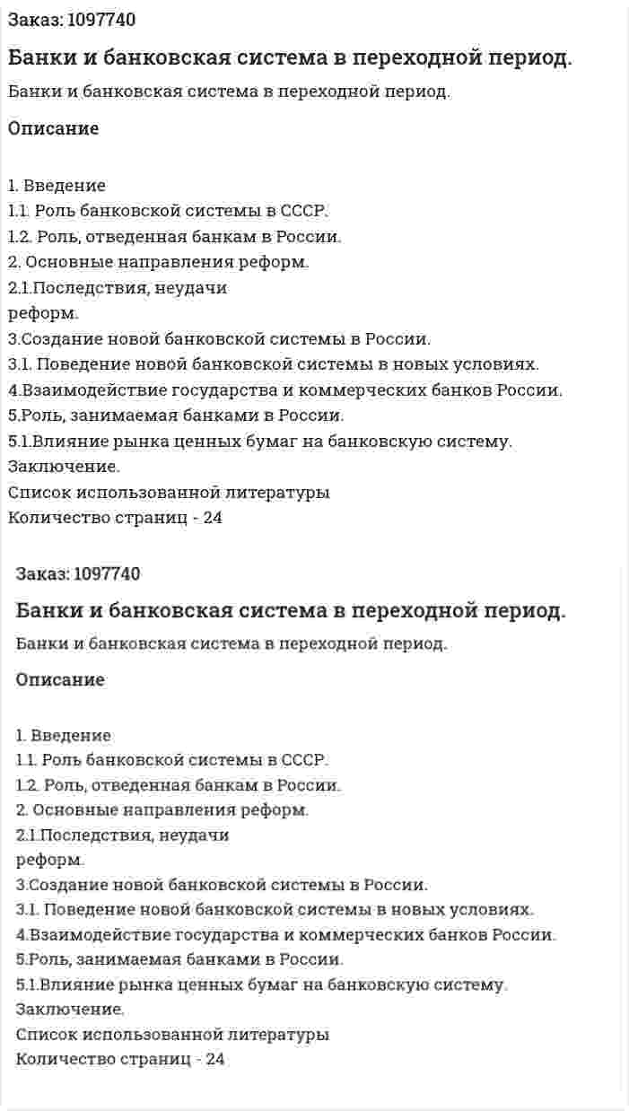 Банки и банковская система в переходной период. (курсовая работа) 