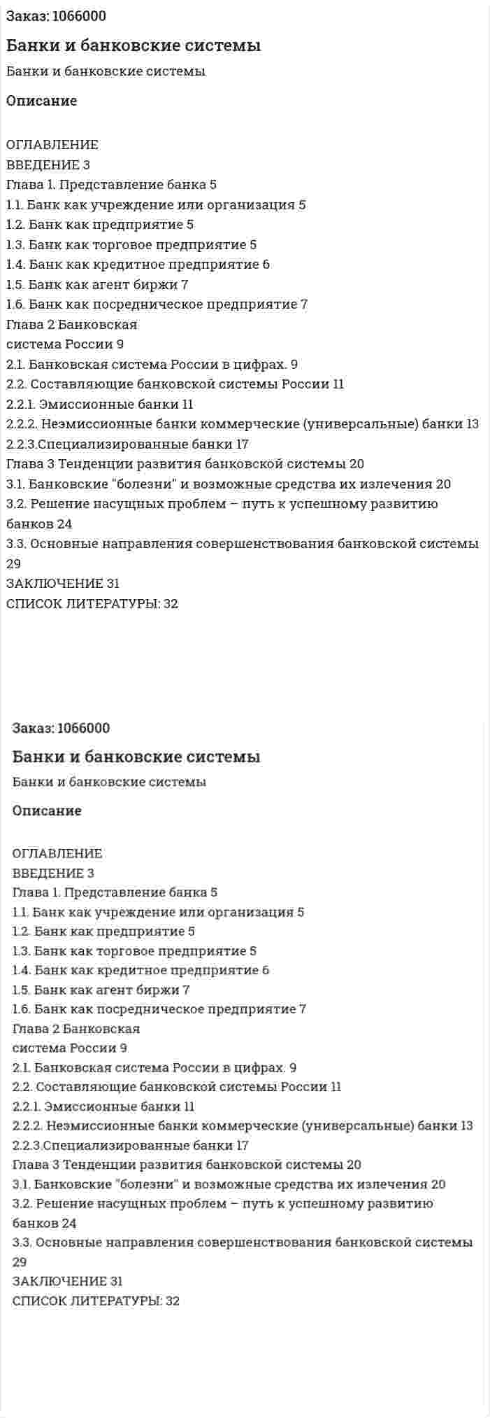 Банки и банковские системы (курсовая работа) 