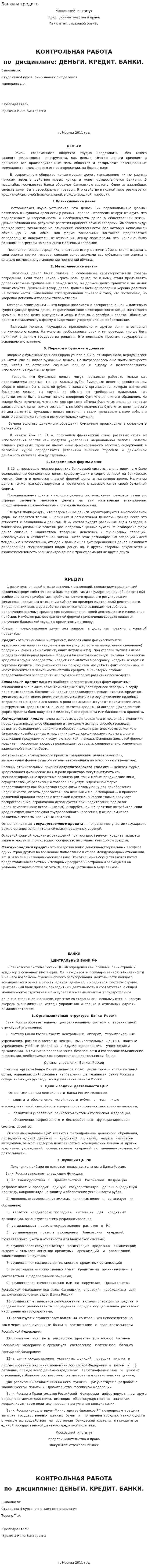 Банки и кредиты