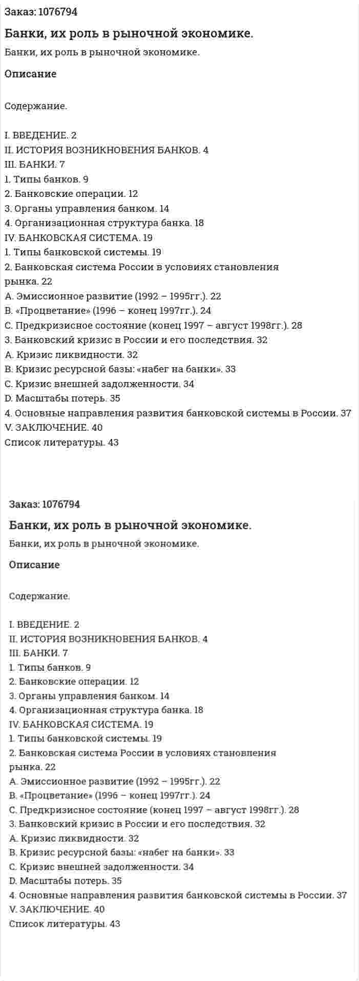 Банки, их роль в рыночной экономике. (курсовая работа) 