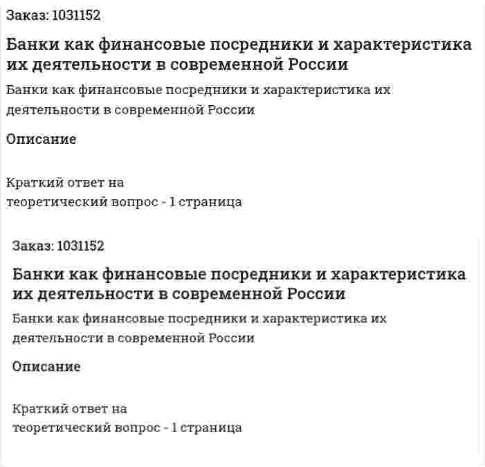 Банки как финансовые посредники и характеристика их деятельности в современной России 