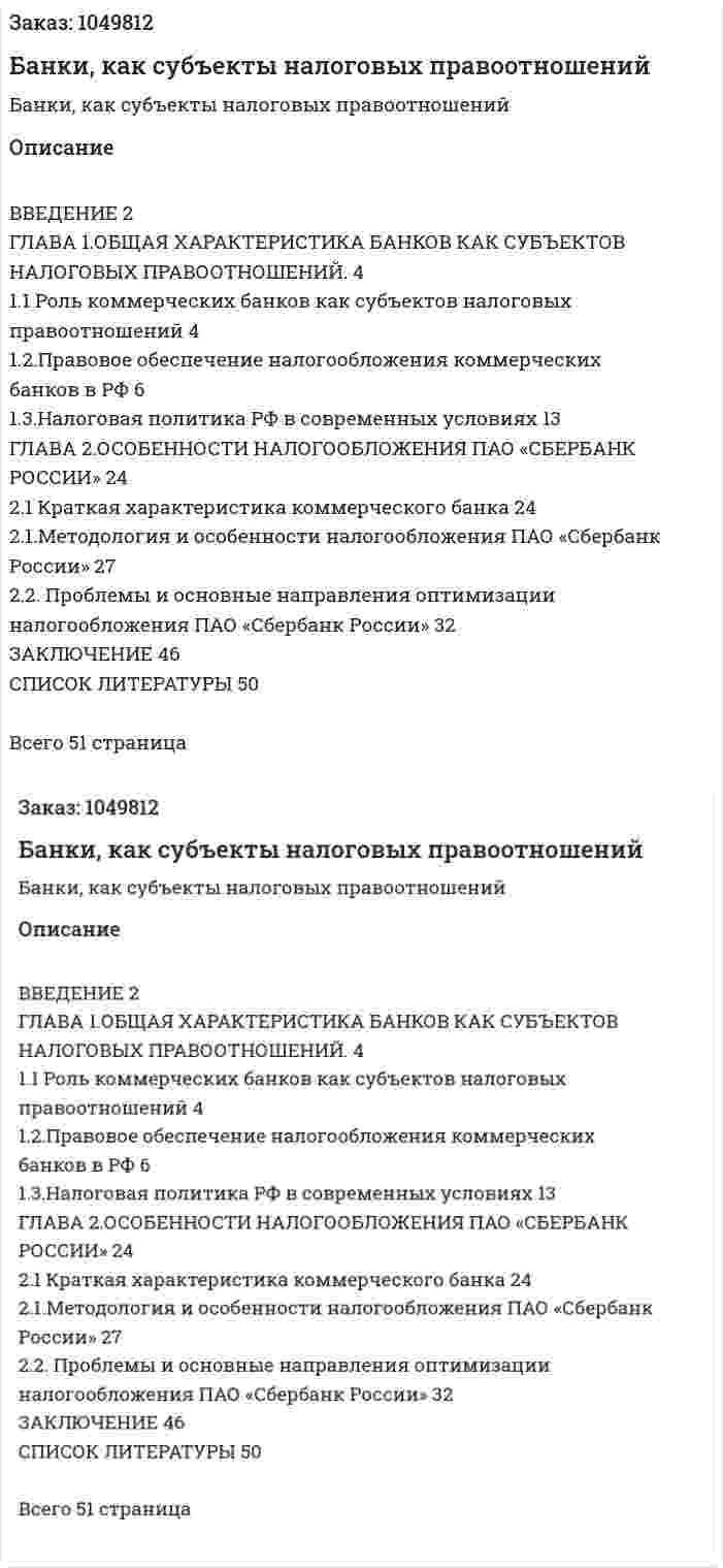 Банки, как субъекты налоговых правоотношений (курсовая работа) 