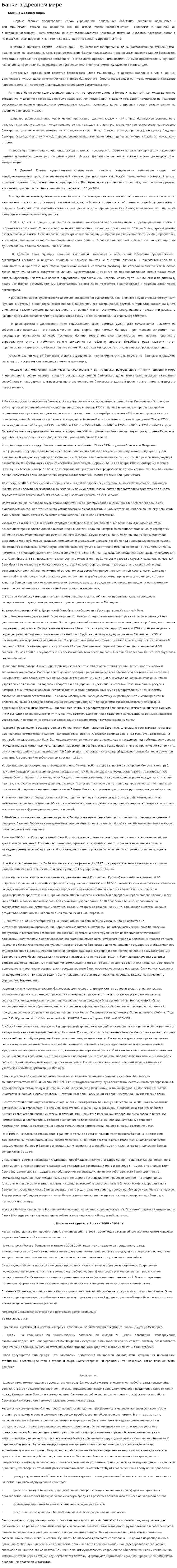 Банки в Древнем мире