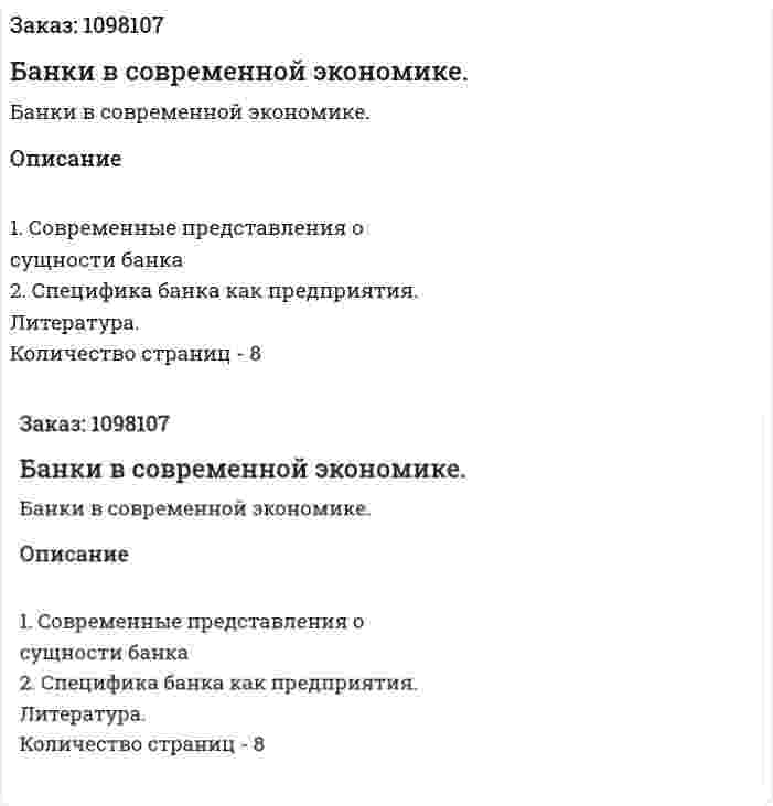 Банки в современной экономике. (реферат) 