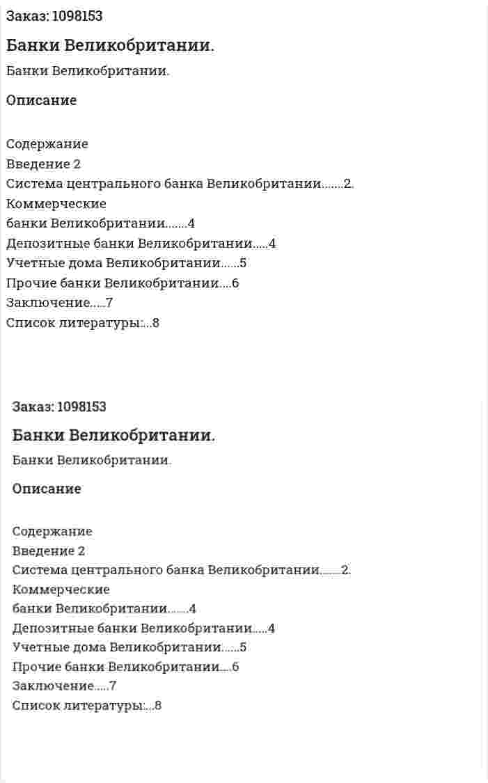 Банки Великобритании. (реферат) 