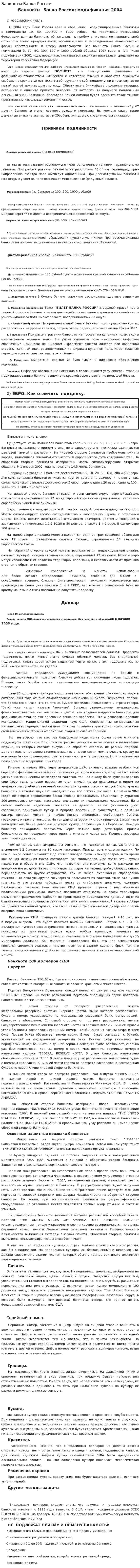 Банкноты Банка России