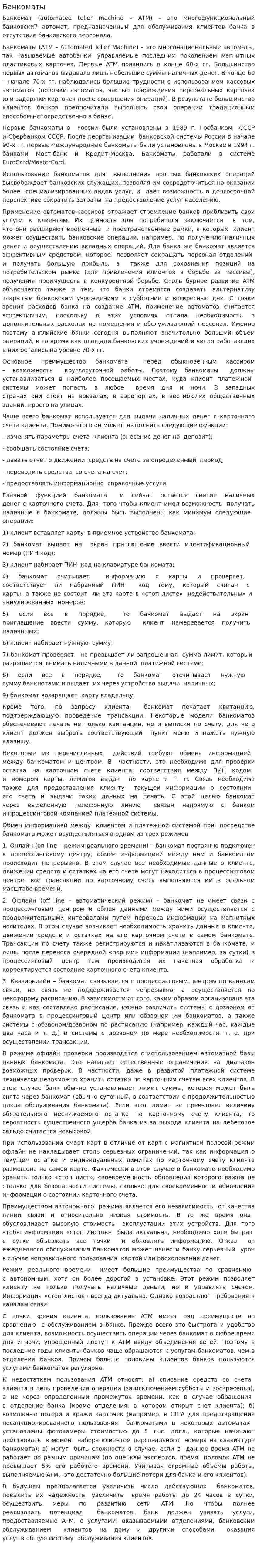 Банкоматы