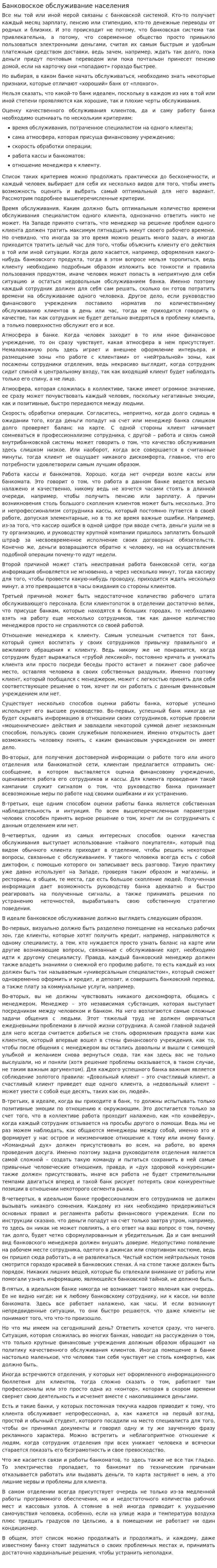 Банковоское обслуживание населения
