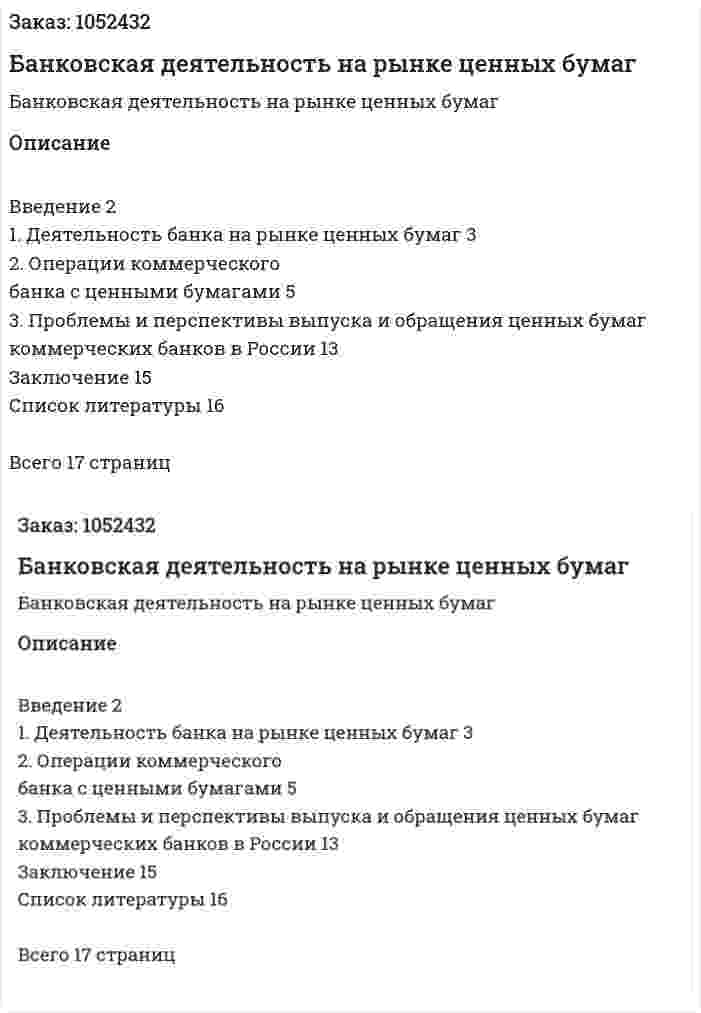 Банковская деятельность на рынке ценных бумаг (реферат) 