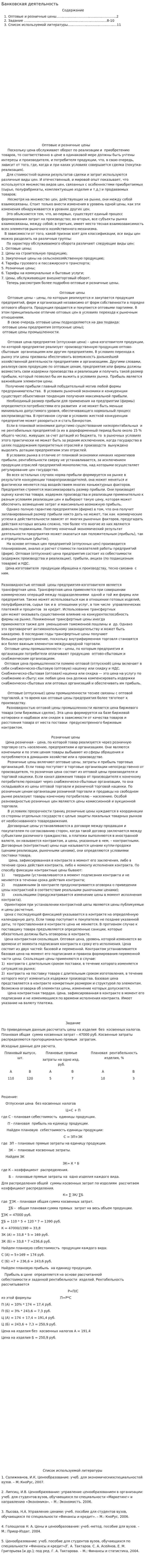 Банковская деятельность