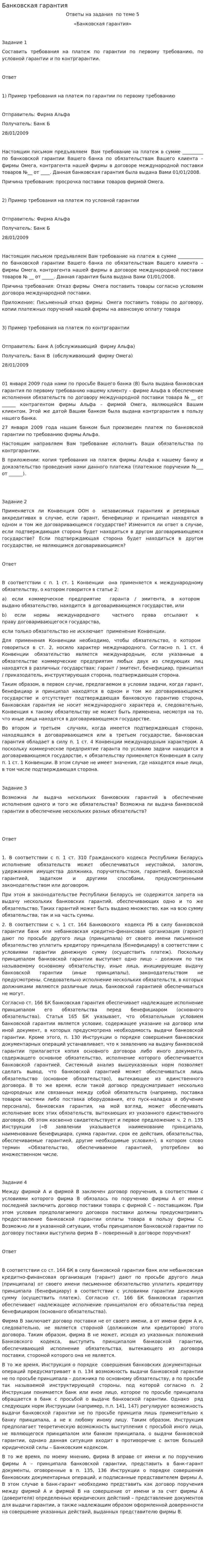 Банковская гарантия. 5