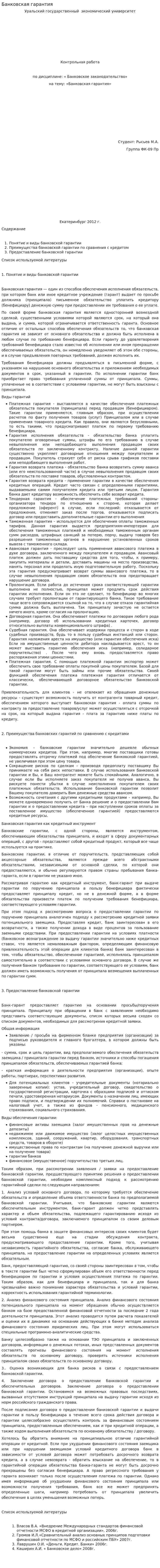 Банковская гарантия. 8