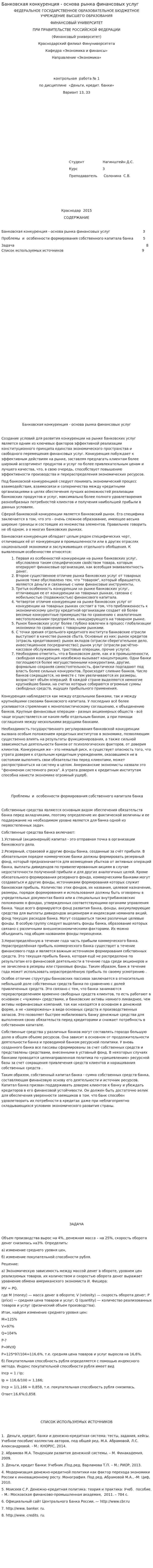 Банковская конкуренция - основа рынка финансовых услуг
