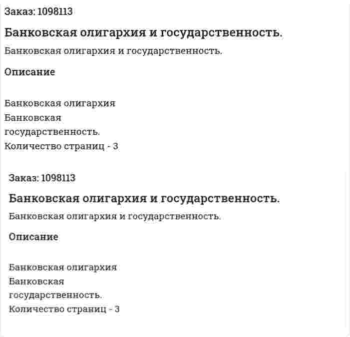 Банковская олигархия и государственность. (реферат) 