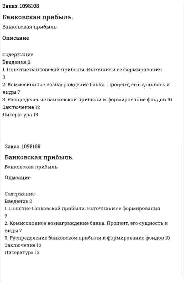Банковская прибыль. (реферат) 