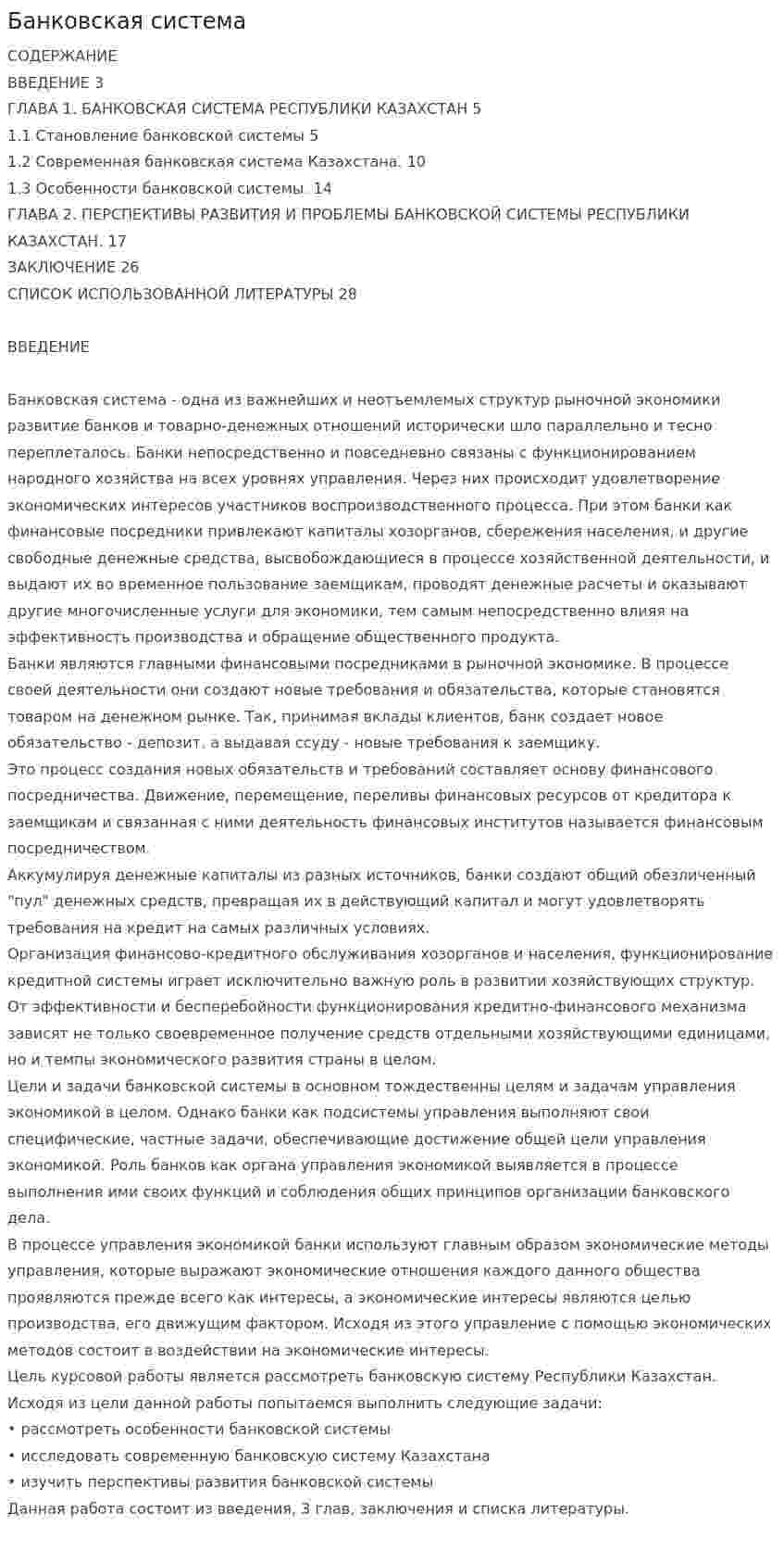Банковская система. 36