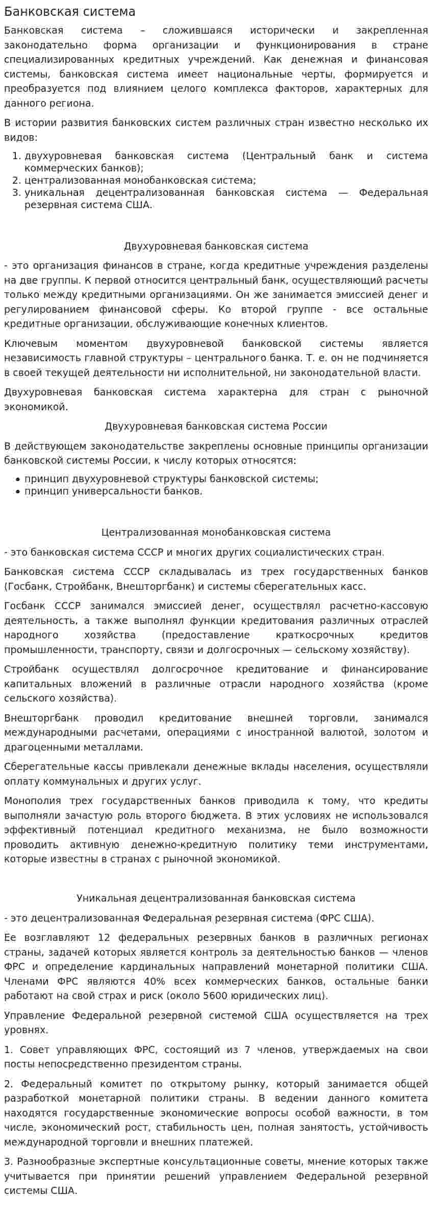 Банковская система. 61