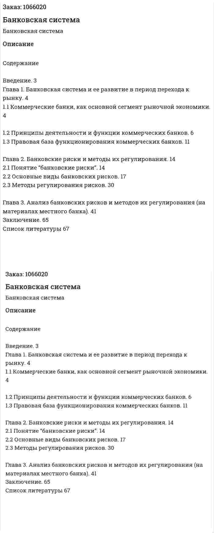 Банковская система (курсовая работа) 