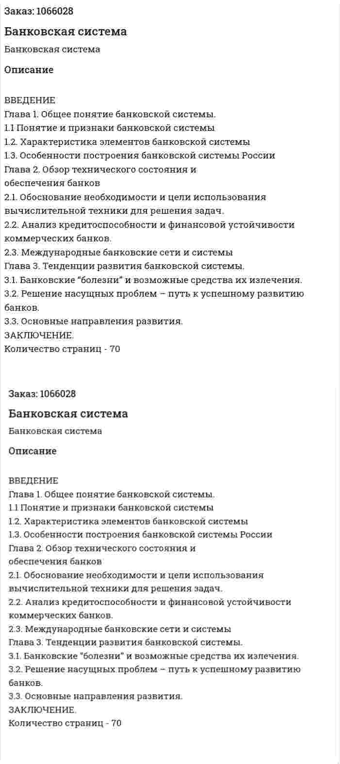 Банковская система (дипломная работа) 