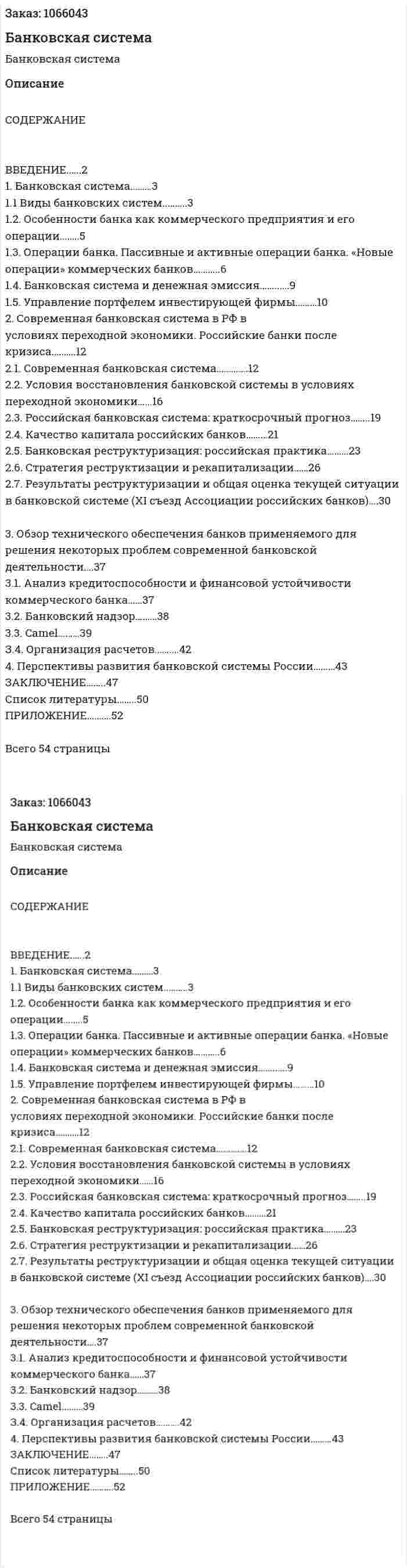 Банковская система (дипломная работа) 