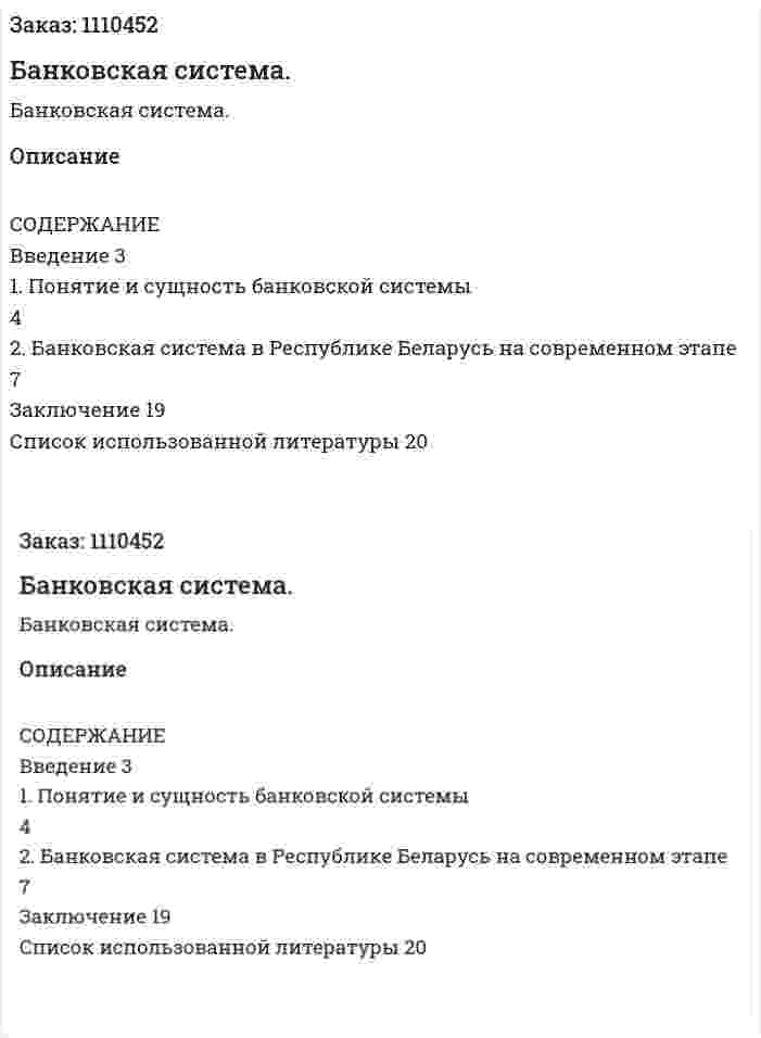 Банковская система. (реферат)   