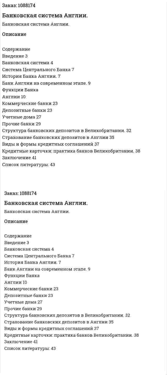 Банковская система Англии. (курсовая работа) 