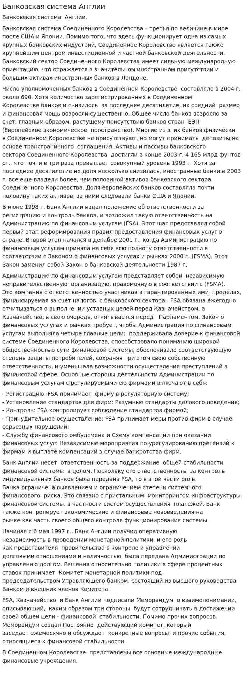 Банковская система Англии. 2