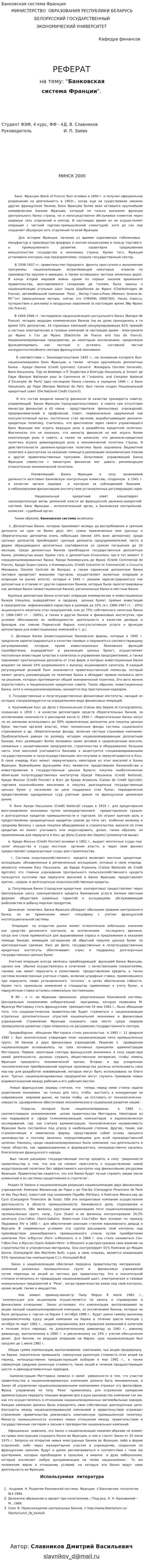 Банковская система Франции. 6
