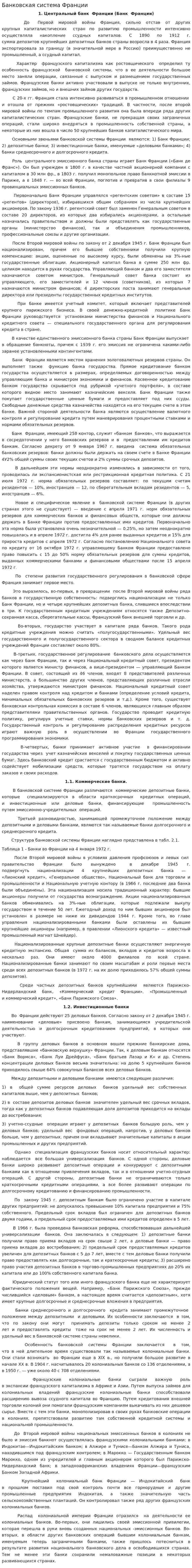 Банковская система Франции. 3