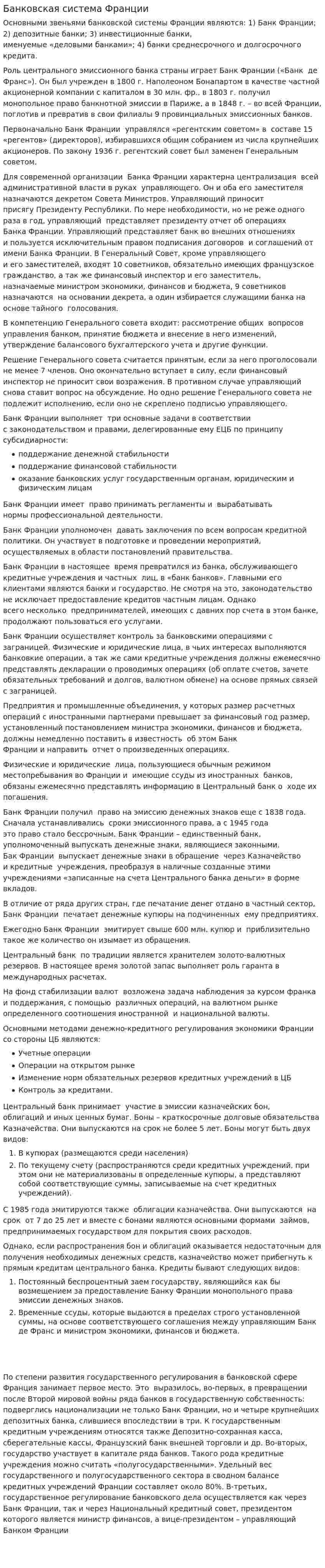 Банковская система Франции. 5