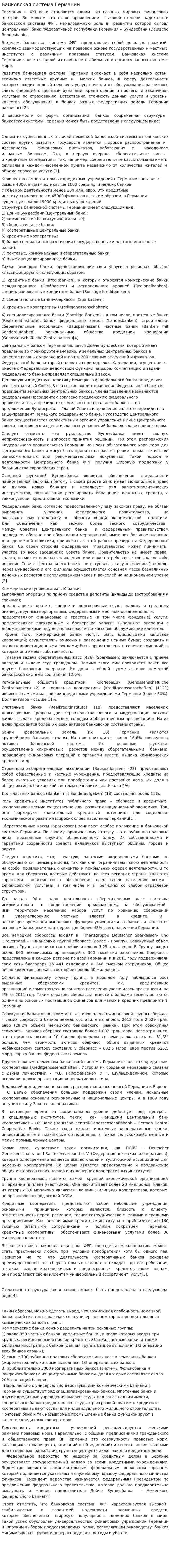 Банковская система Германии. 4