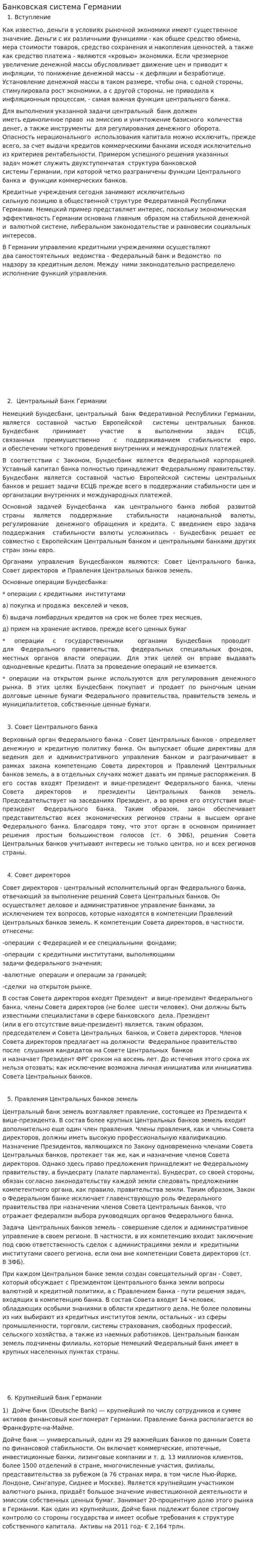 Банковская система Германии. 3