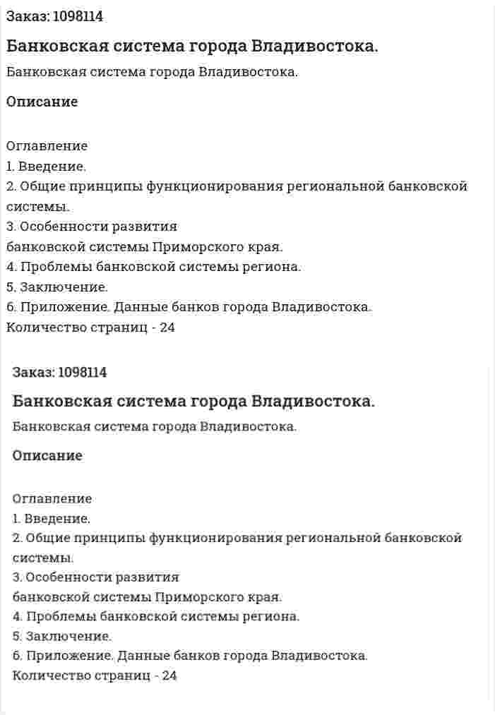 Банковская система города Владивостока. (курсовая работа) 