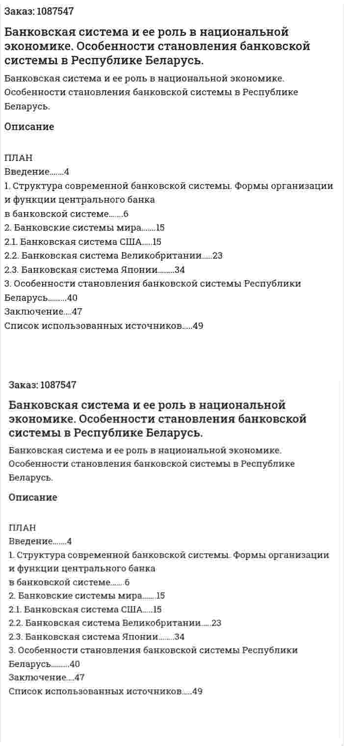 Банковская система и ее роль в национальной экономике. Особенности становления банковской системы в Республике Беларусь. (курсовая работа) 
