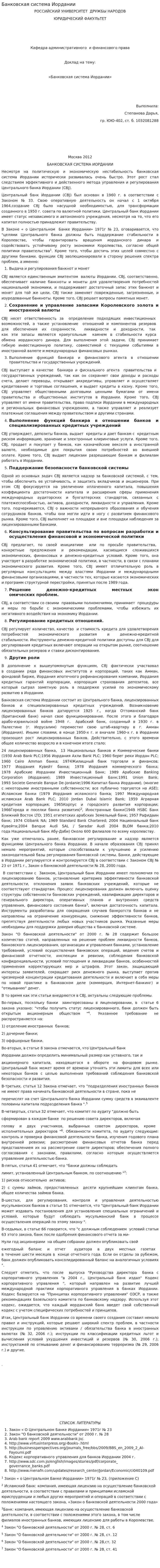 Банковская система Иордании