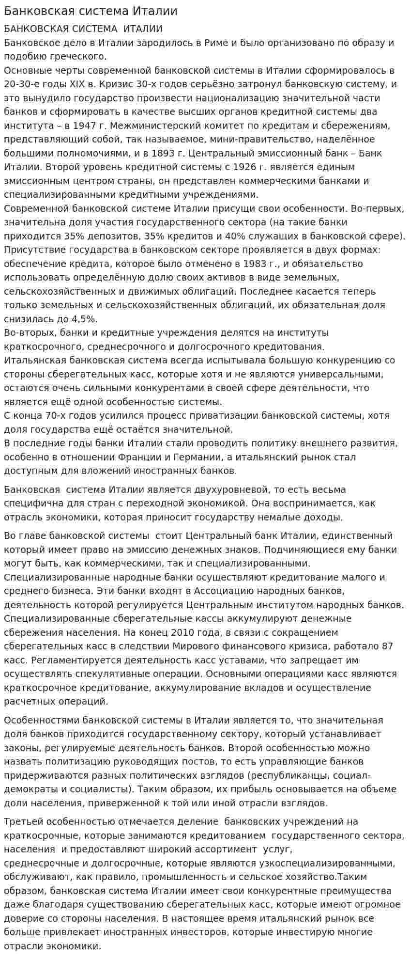 Банковская система Италии. 5