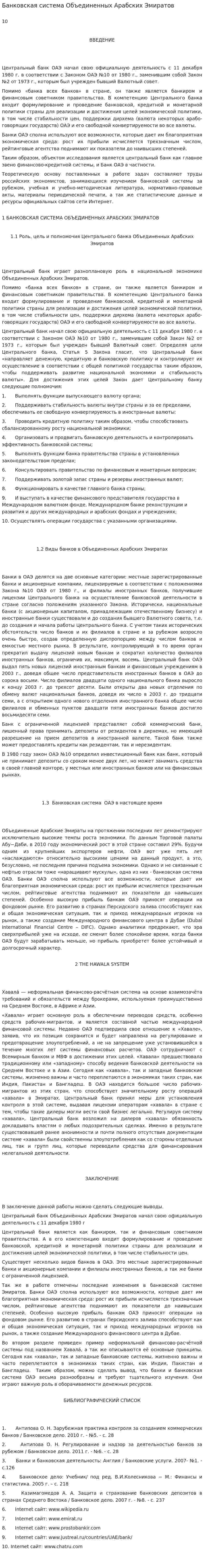 Банковская система Объединенных Арабских Эмиратов. 2