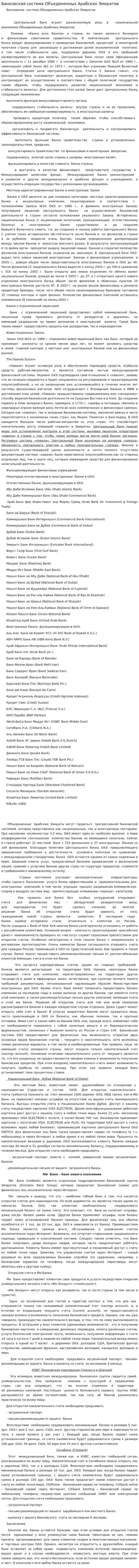Банковская система Объединенных Арабских Эмиратов