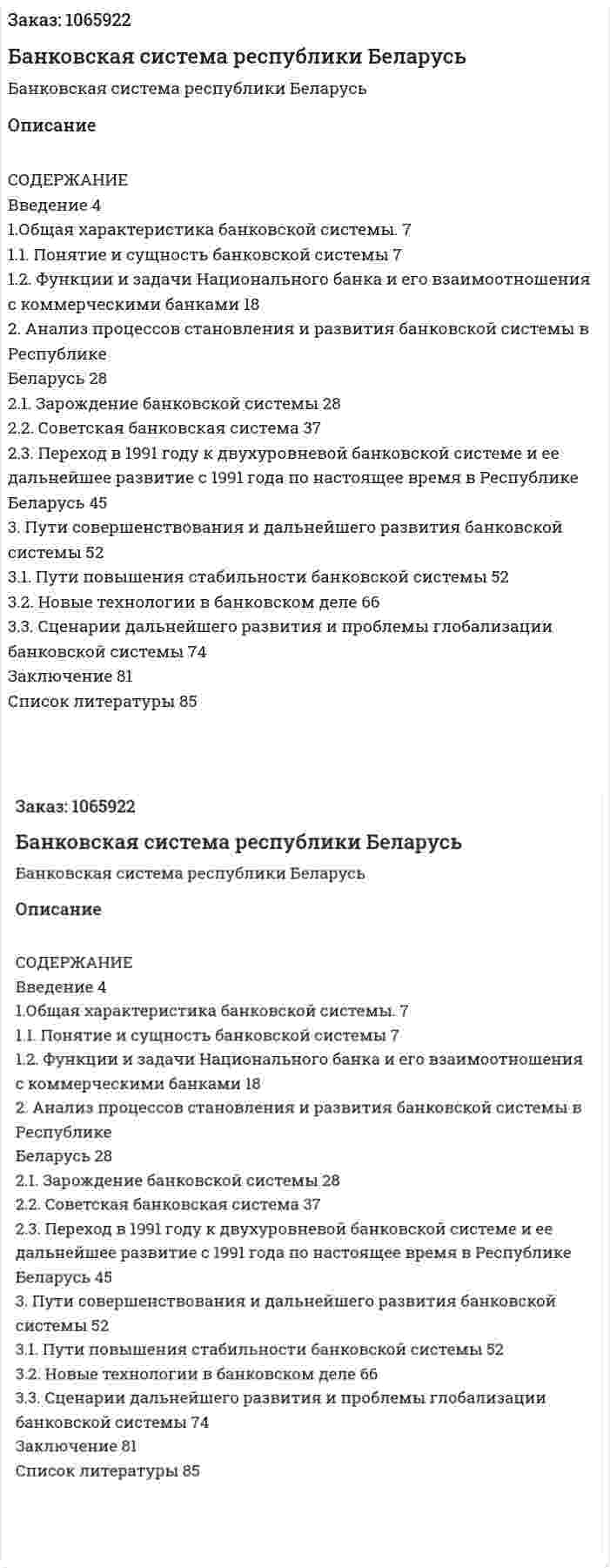 Банковская система республики Беларусь (Дипломная работа) 
