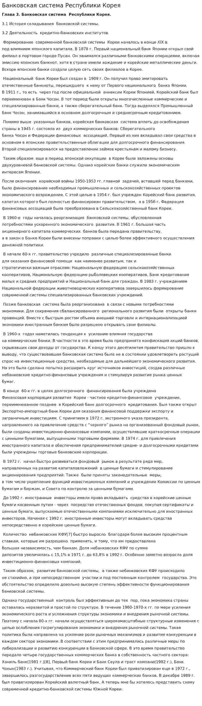 Банковская система Республики Корея