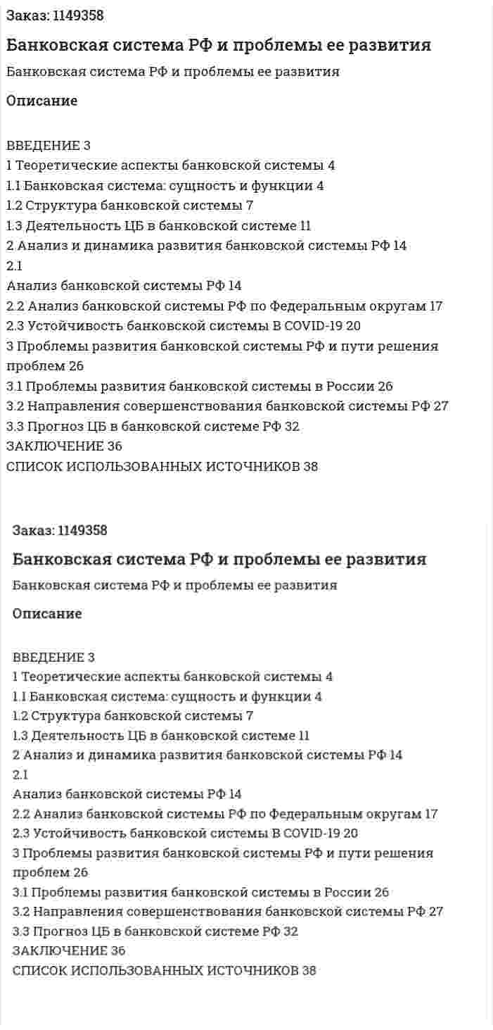 Банковская система РФ и проблемы ее развития (Курсовая работа) 