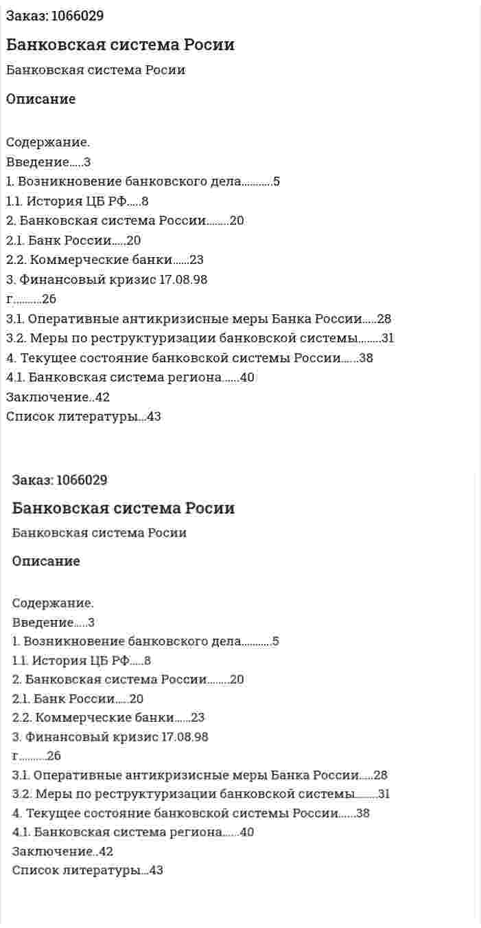 Банковская система Росии (курсовая работа) 