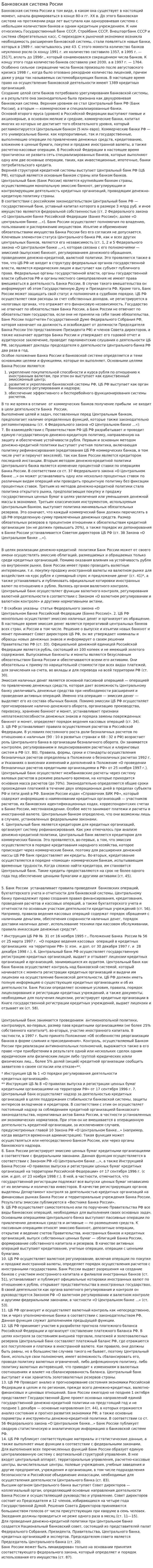 Банковская система Росии