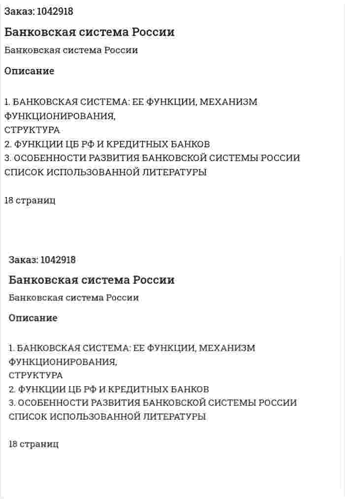 Банковская система России (реферат) 
