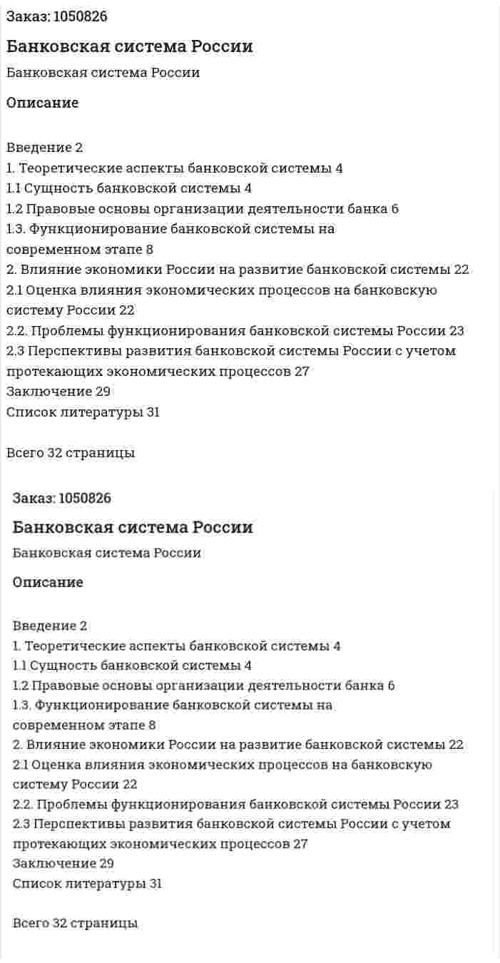 Банковская система России (курсовая работа) 