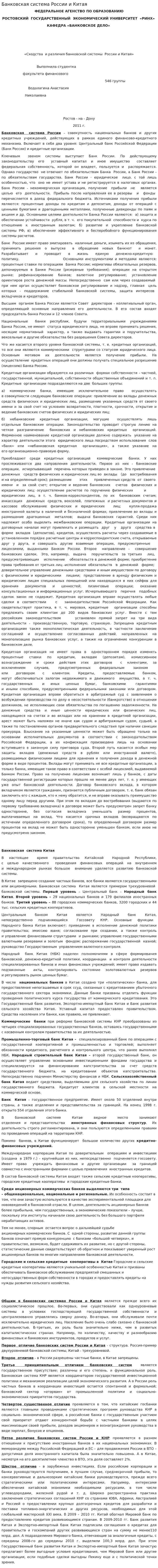 Банковская система России и Китая