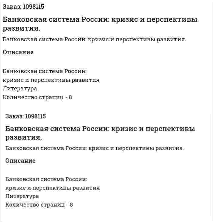 Банковская система России: кризис и перспективы развития. (реферат) 