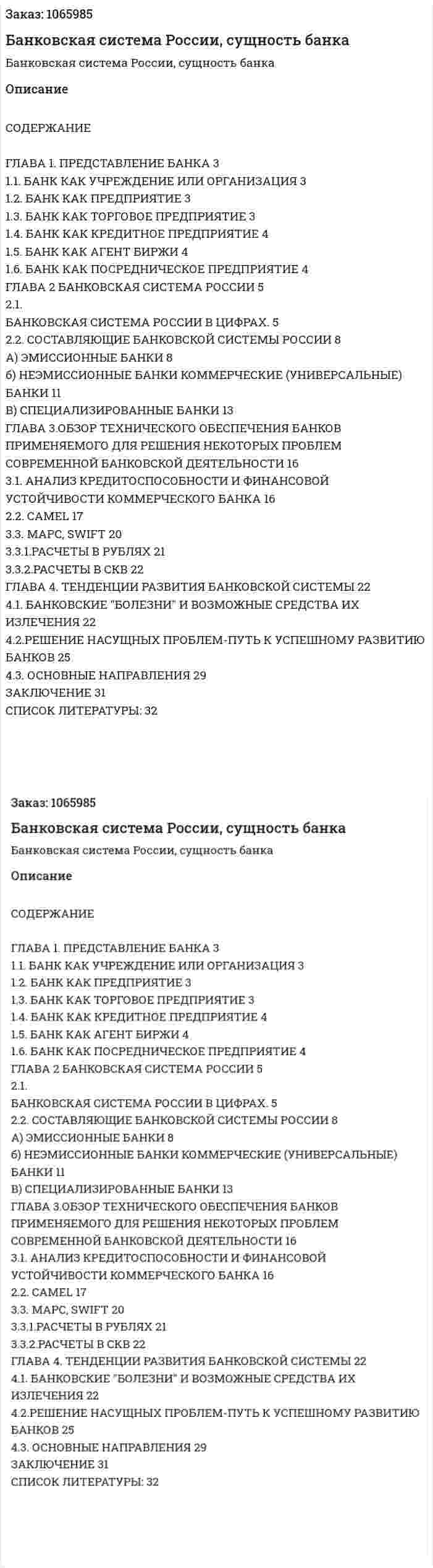 Банковская система России, сущность банка (курсовая работа) 