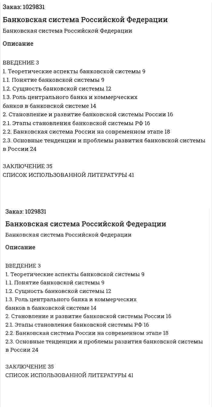 Банковская система Российской Федерации (курсовая работа) 