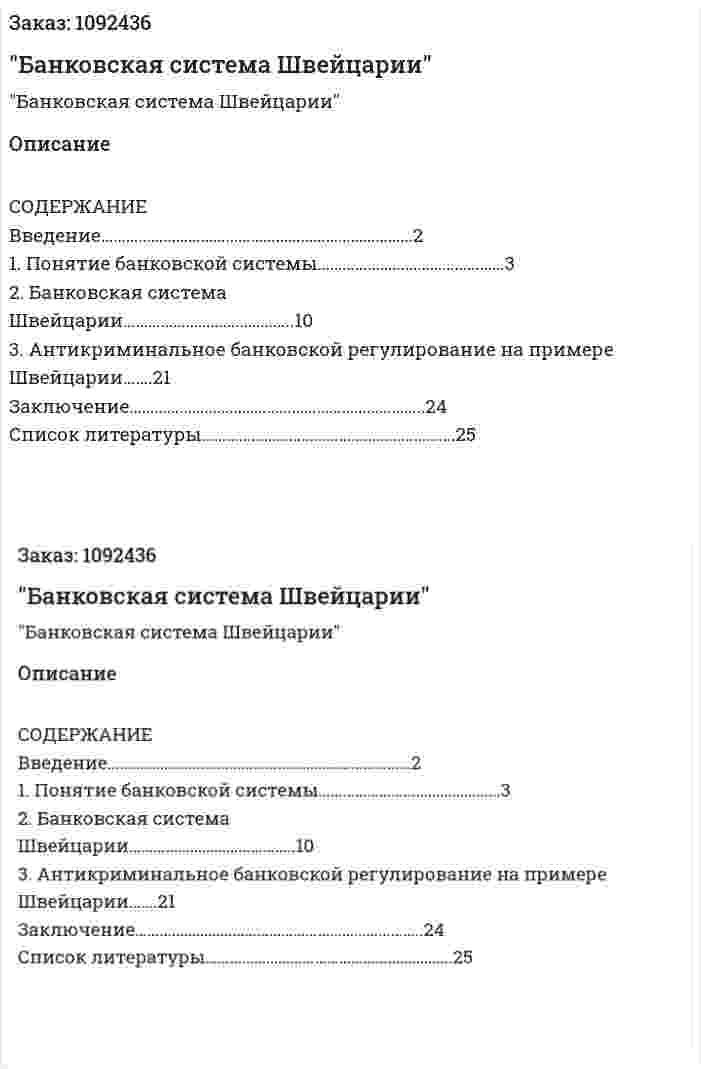 "Банковская система Швейцарии" 